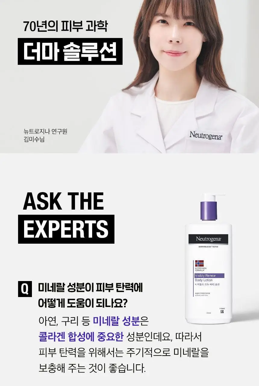 [탄력 부스팅] 뉴트로지나 비져블리 리뉴 바디 로션 450ml 상세페이지 10
